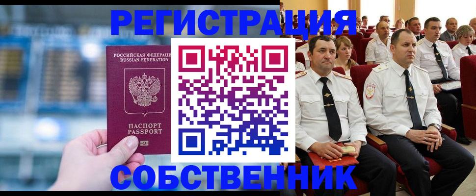 прописка от собственника в Лысково