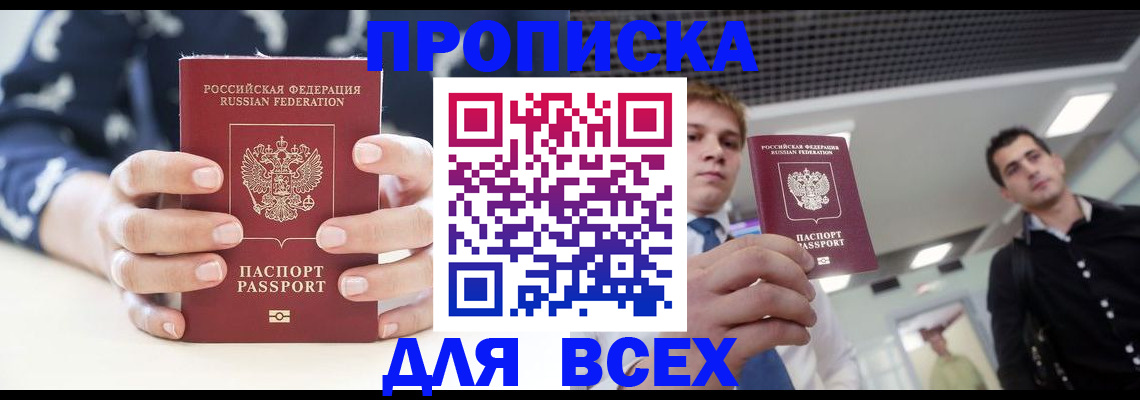 временная регистрация купить в Лысково