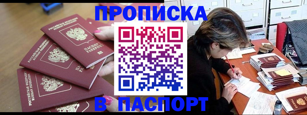 прописка штамп в Лысково
